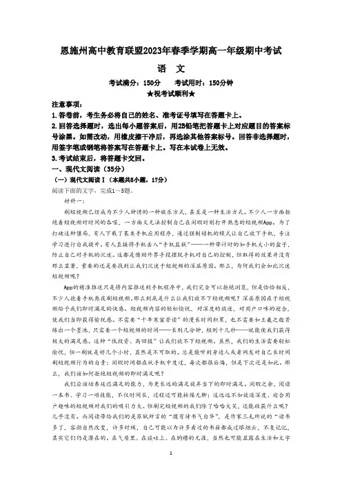 湖北省恩施州高中教育联盟2022-2023学年高一下学期期中语文试题及参考答案