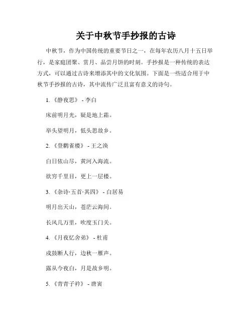 关于中秋节手抄报的古诗