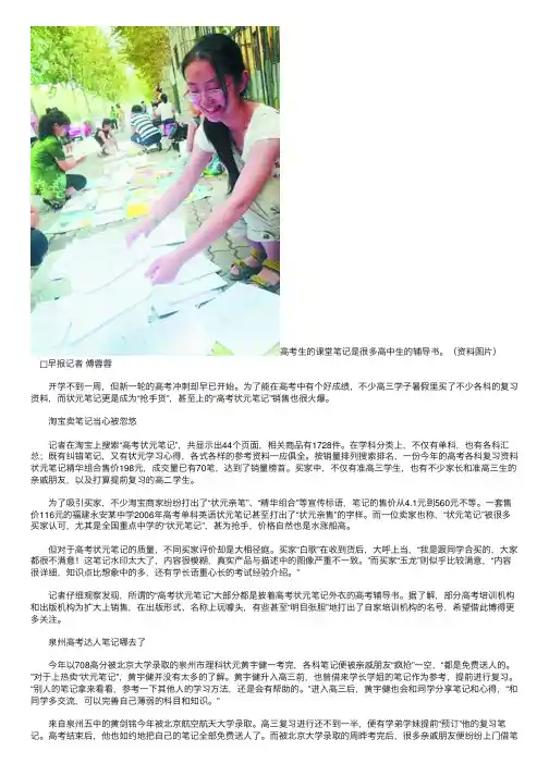 高考状元笔记受追捧网上卖家上千（图）