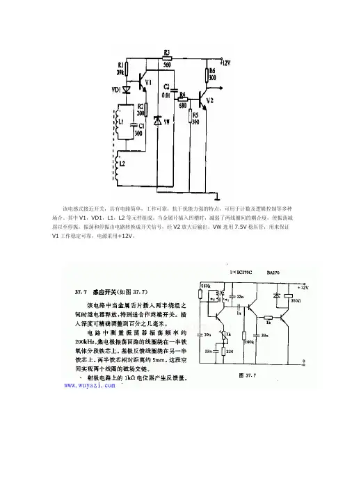 电感式接近开关