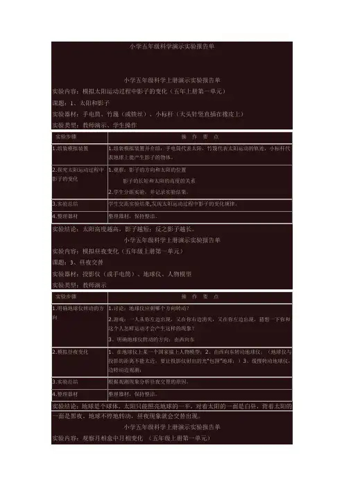 小学科学五年级演示实验报告单