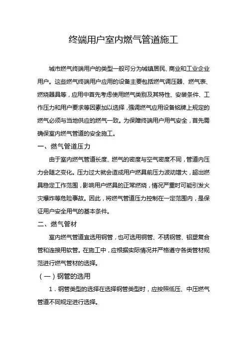 终端用户室内燃气管道施工