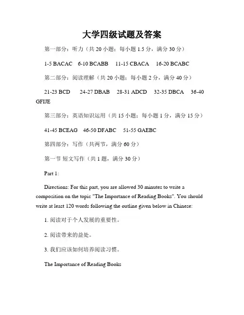 大学四级试题及答案