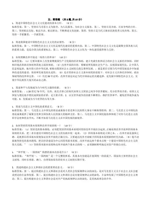 毛概期末复习简答题库
