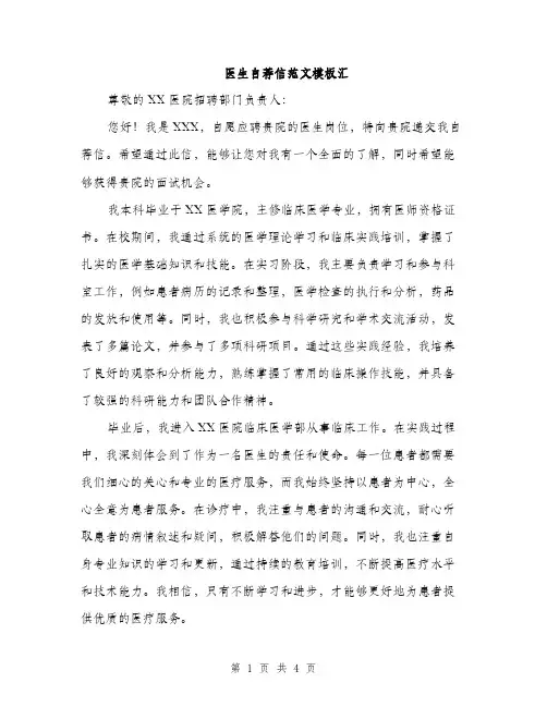 医生自荐信范文模板汇（二篇）