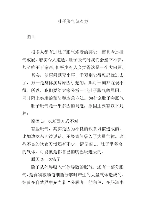肚子胀气怎么办