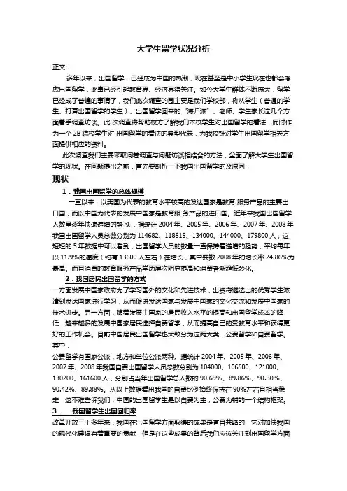 大学生留学状况分析