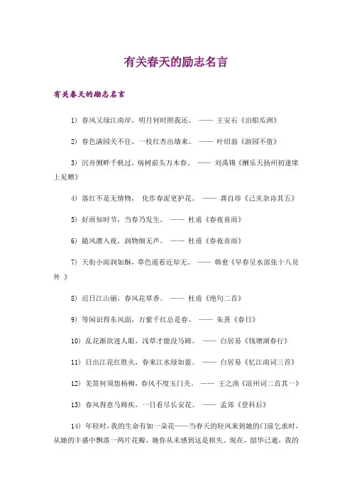 励志_有关春天的励志名言