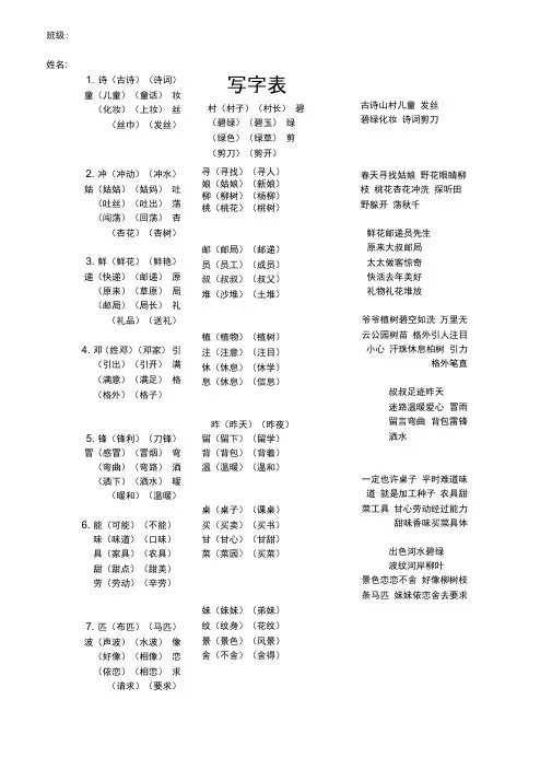 部编版二年级下册语文词语表+生字表组词