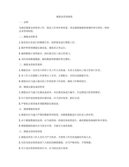 测量室管理制度