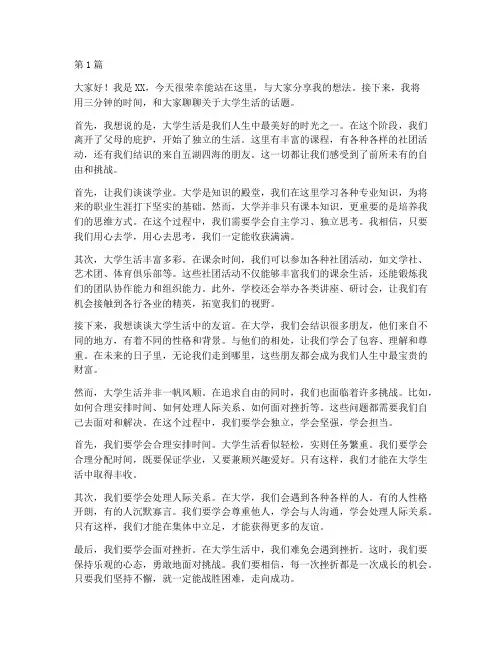 大学三分钟演讲稿即兴(3篇)