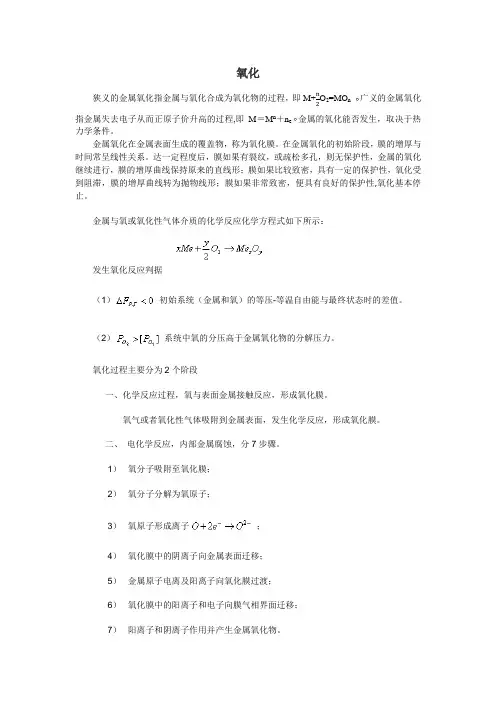 金属的氧化