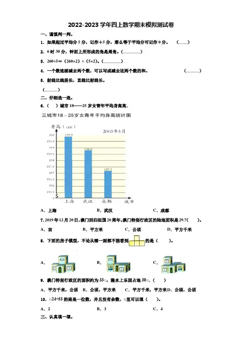2022-2023学年河北省石家庄市新华区数学四年级第一学期期末复习检测试题(含解析)