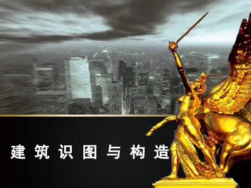 《建筑识图与构造》(第4章  基础和地下室