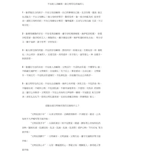 创建全国文明城市我们应做些什么