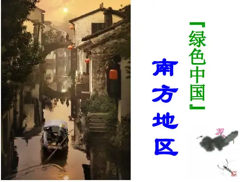 2019-2020 年 高二 (下)浙江 高中地理 南方地区(物种宝库与立体农业)(共41张PPT)