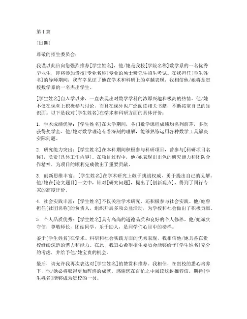 名校数学系的推荐信(3篇)