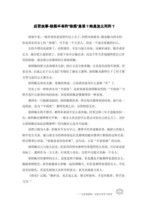 后宫故事-徐娘半老的“徐娘”是谁？她是怎么死的？