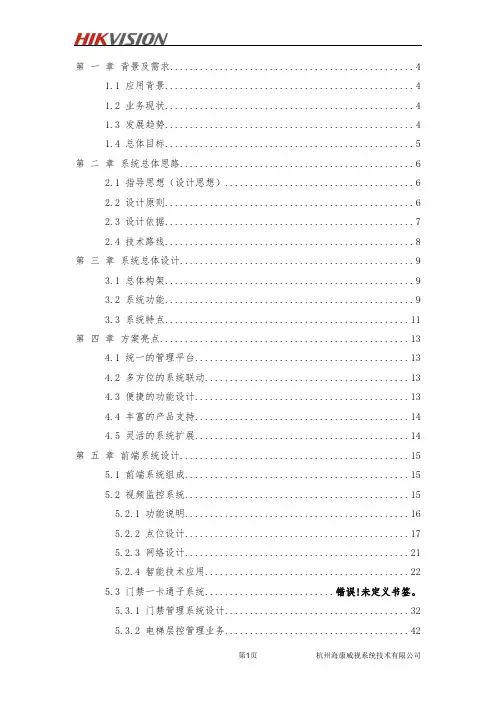 商业综合体安防解决方案