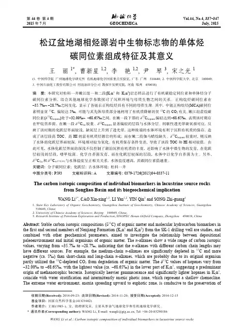 松辽盆地湖相烃源岩中生物标志物的单体烃碳同位素组成特征及其意义
