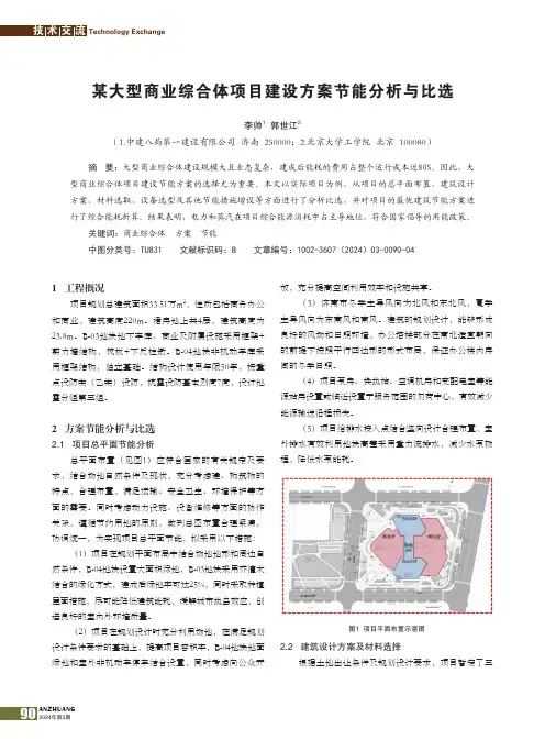某大型商业综合体项目建设方案节能分析与比选