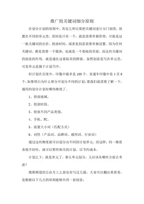 推广组关键词细分原则