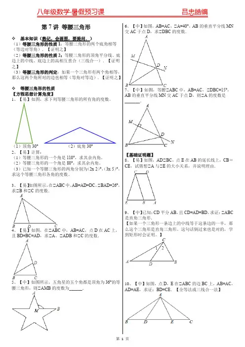 八年级上册数学等腰三角形知识点和典型习题分类汇总附答案