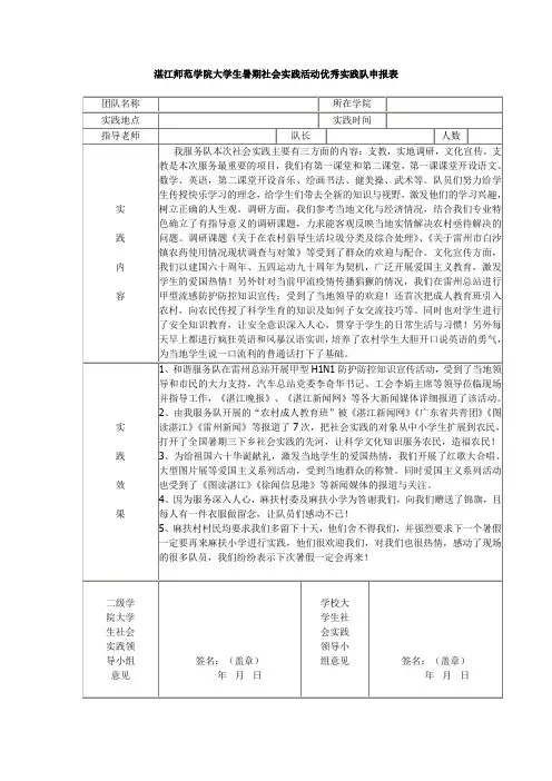 大学生暑期三下乡社会实践活动优秀实践队申报表