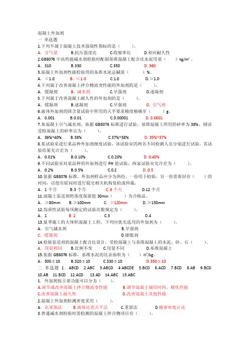 混凝土外加剂