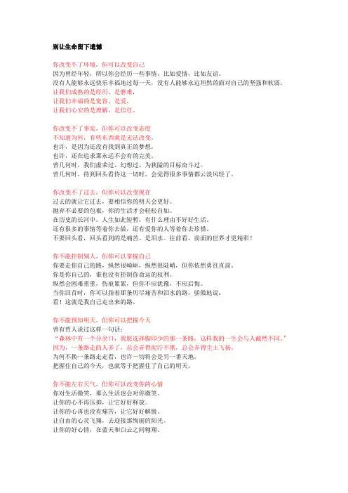 别让生命留下遗憾
