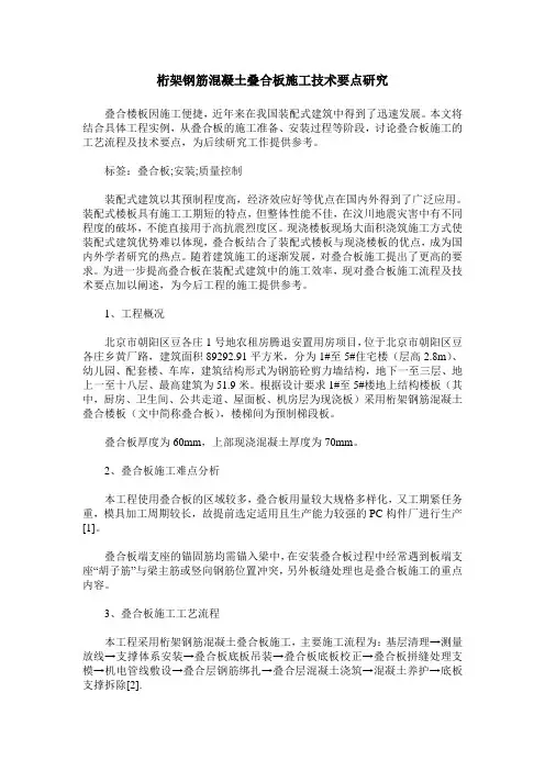 桁架钢筋混凝土叠合板施工技术要点研究