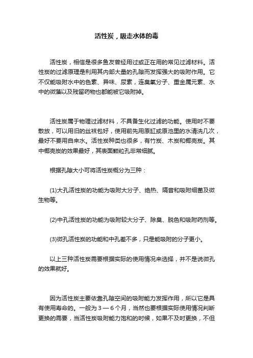 活性炭，吸走水体的毒
