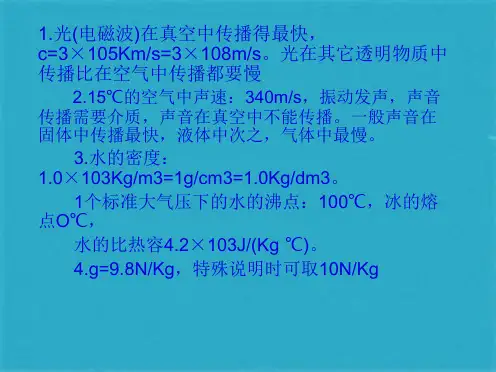初中物理必备的基础知识ppt课件(共16张PPT)