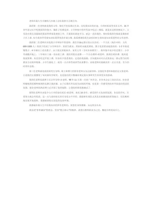 对我人生成长影响最大的老师