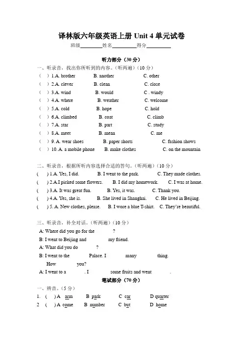 苏教译林版英语六年级上册第四单元测试题