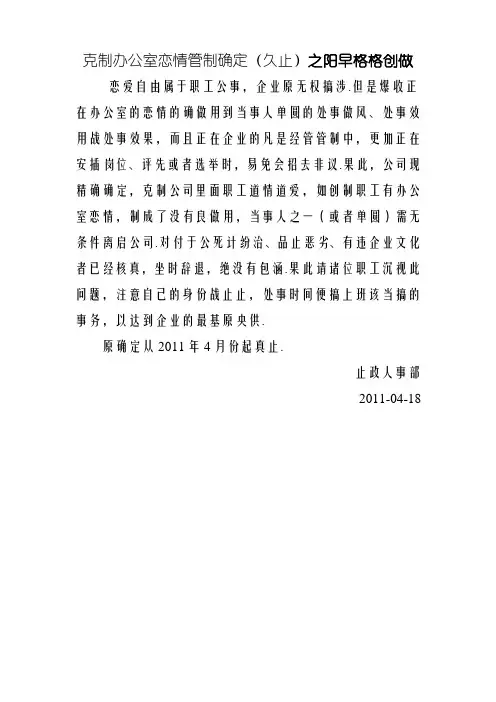 禁止办公室恋情管理规定(暂行)