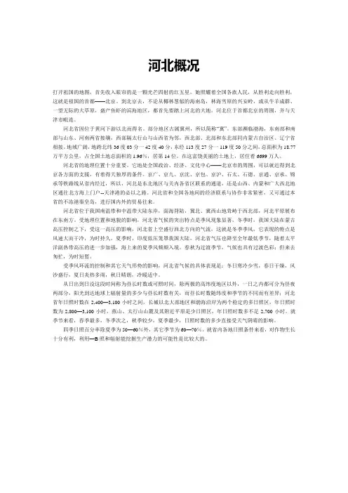 河北概况