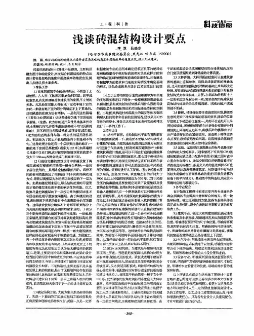 浅谈砖混结构设计要点