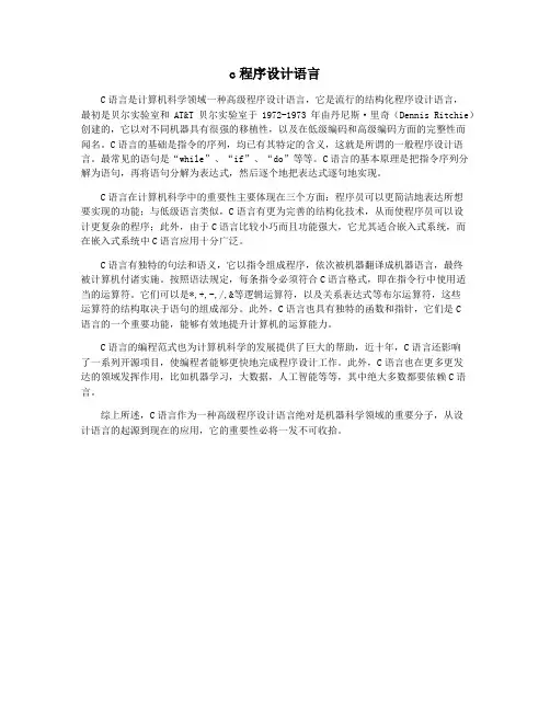 c程序设计语言