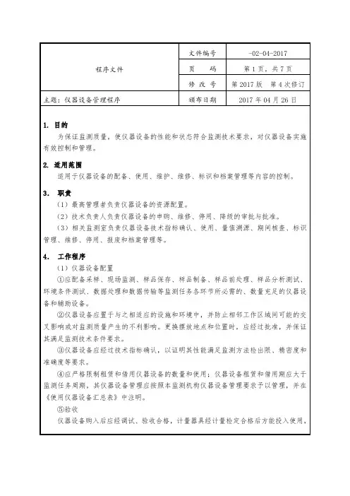 实验仪器设备管理程序