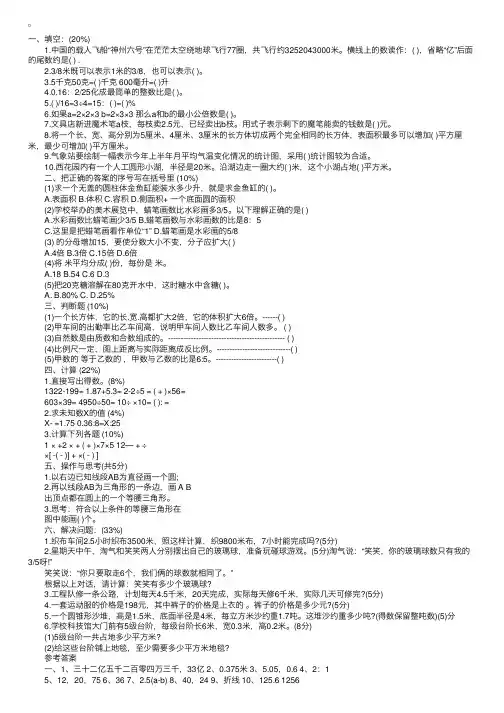 苏教版六年级数学毕业试卷及参考答案
