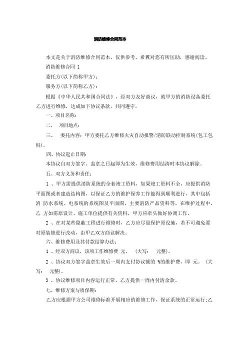 消防维修合同范本
