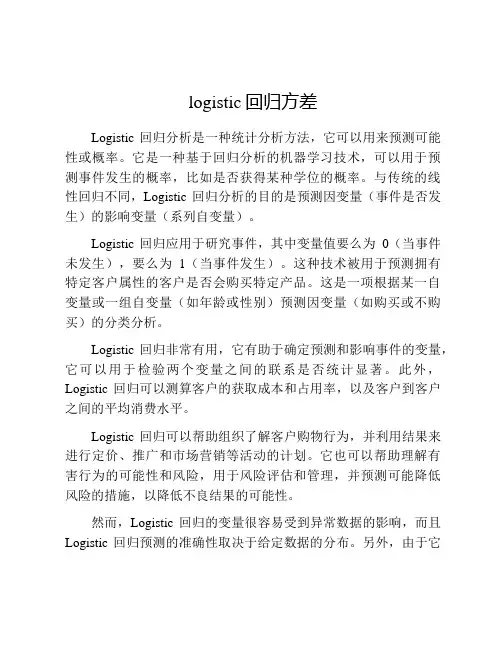 logistic回归方差