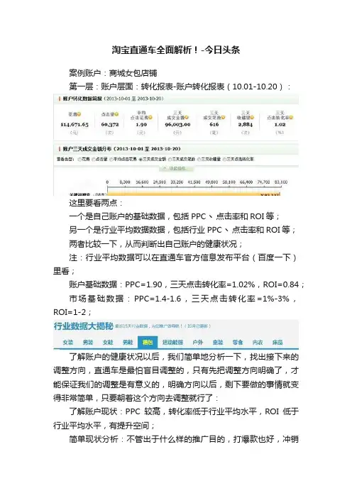 淘宝直通车全面解析！-今日头条