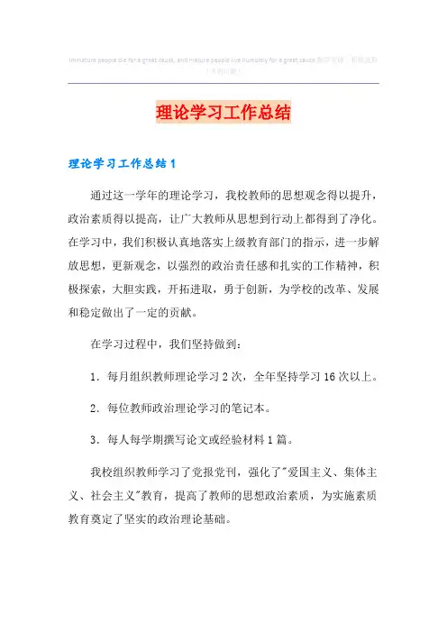 理论学习工作总结