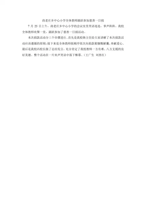 商老庄乡中心小学全体教师踊跃参加慈善一日捐