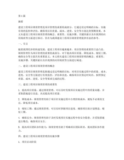 建设工程项目绩效管理(3篇)