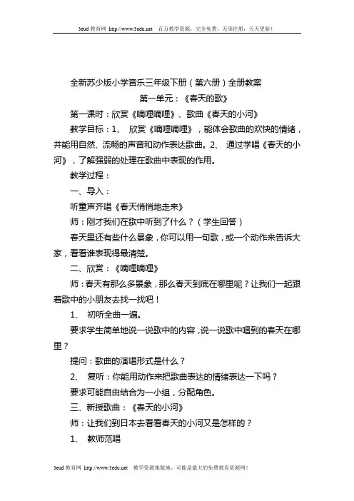 苏教版三年级下册音乐教案
