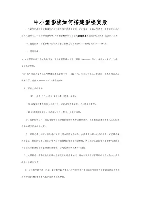 设计-中小型影楼如何搭建影楼实景
