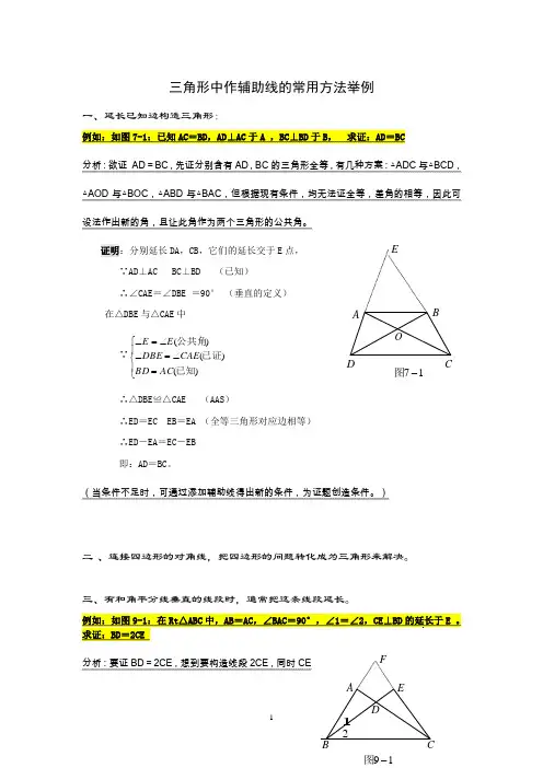 初中几何辅助线大全-最全